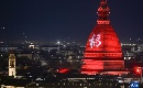 组图：意大利都灵地标性建筑点亮“中国红”