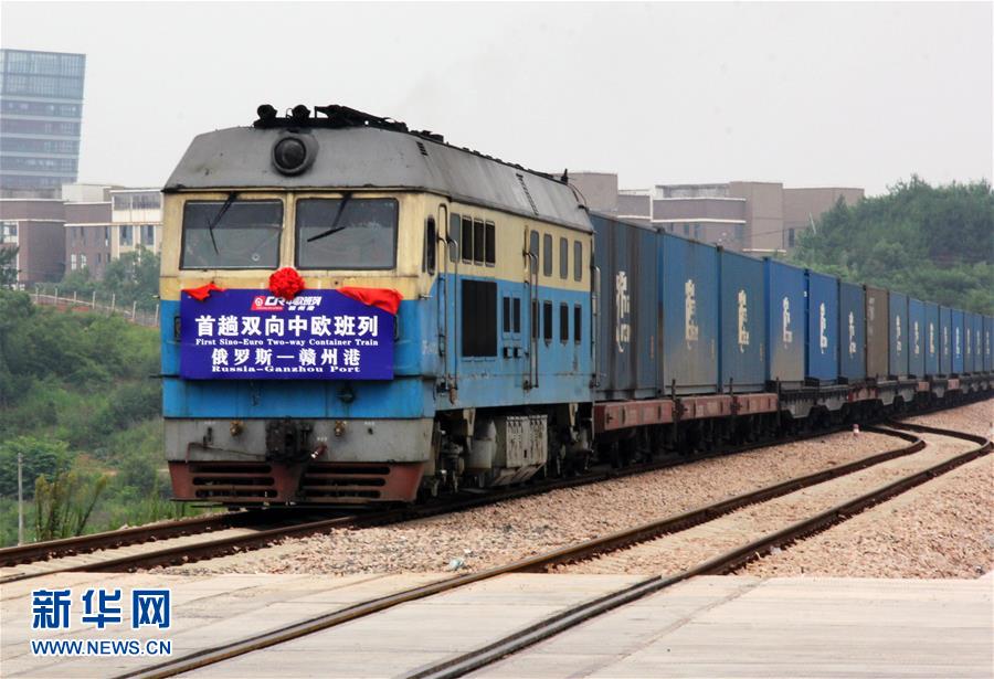 江西赣州开通首趟中欧双向货运班列