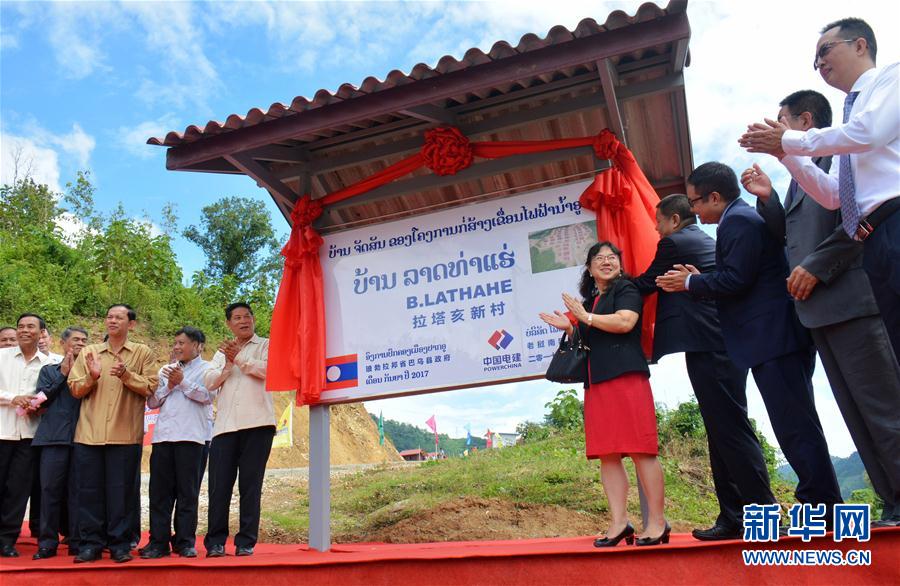 中国电建向老挝移交电站移民新村