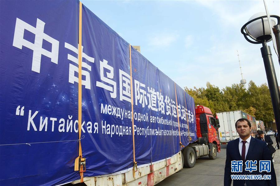 中吉乌国际陆路货运试运行启动