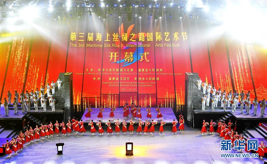 第三届海上丝绸之路国际艺术节在福建泉州开幕