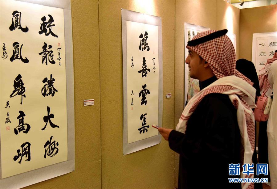 “中国文化周”活动在沙特开幕
