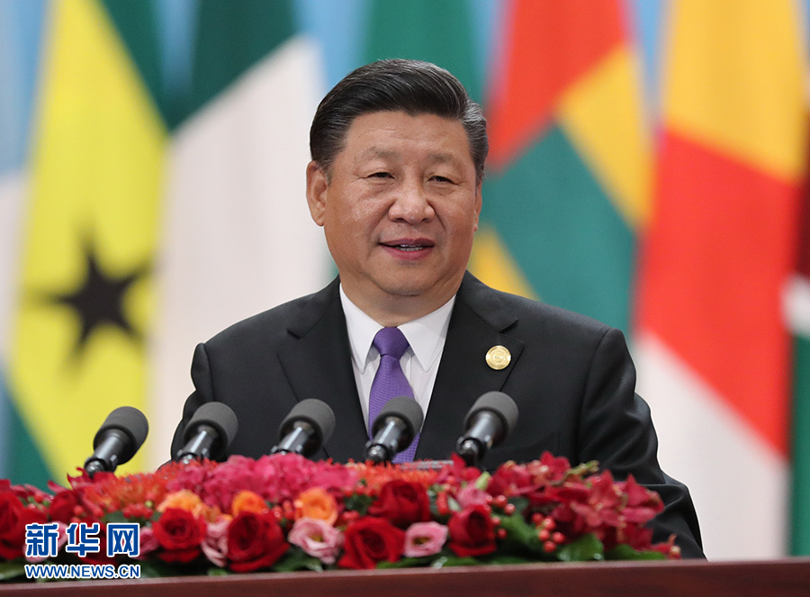 中非合作论坛北京峰会开幕