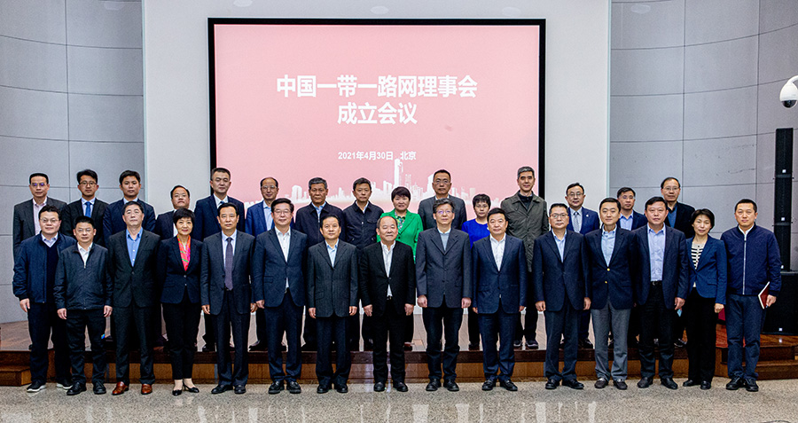 中国一带一路网理事会在京成立