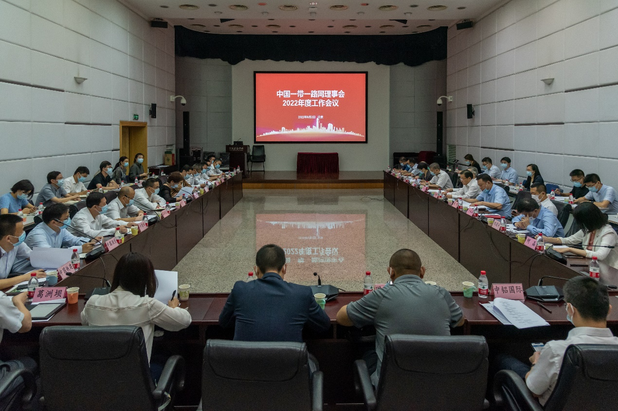 中国一带一路网理事会2022年度工作会议在京召开