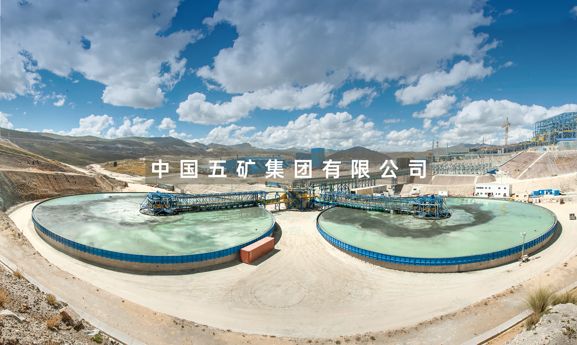 中国五矿集团有限公司