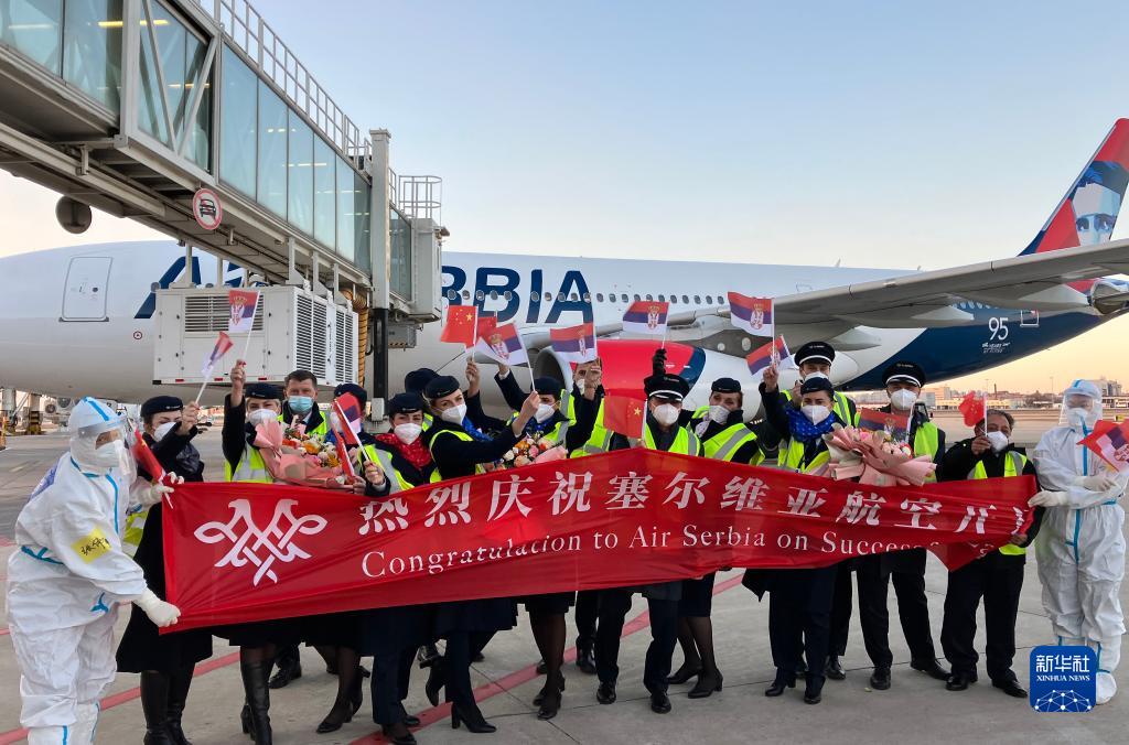 塞尔维亚航空首个直飞中国航班落地 